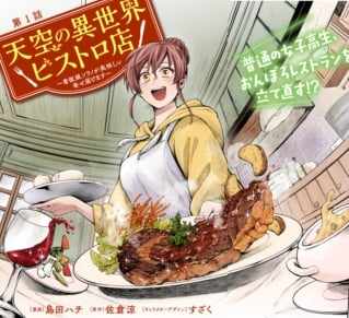 Tenkuu no Isekai Bistro-Ten - Kanban Musume Sorano ga Oishii Shiawase Todokemasu Chapter 1.1 5